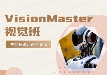 VisionMaster视觉班